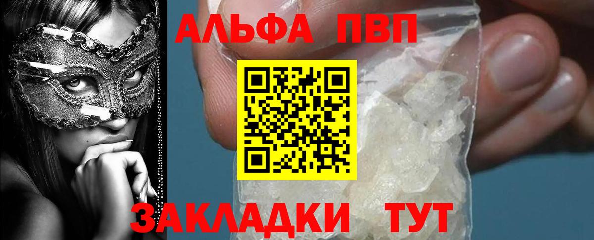 Альфа ПВП VHQ  Вход с VPN  продажа наркотиков  APVP СК  Альфа ПВП кристаллы  Реутов 