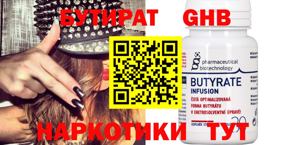 Бутират Butirat  Вход с VPN  Реутов 