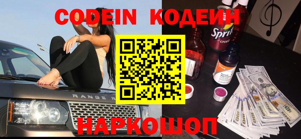 Реутов  Codein напиток Lean (лин)  Вход с VPN  Кодеин Purple Drank 