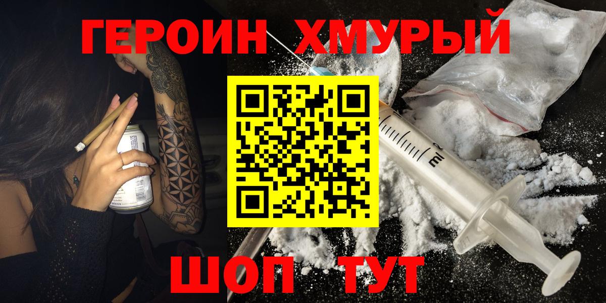 ГЕРОИН афганец Реутов